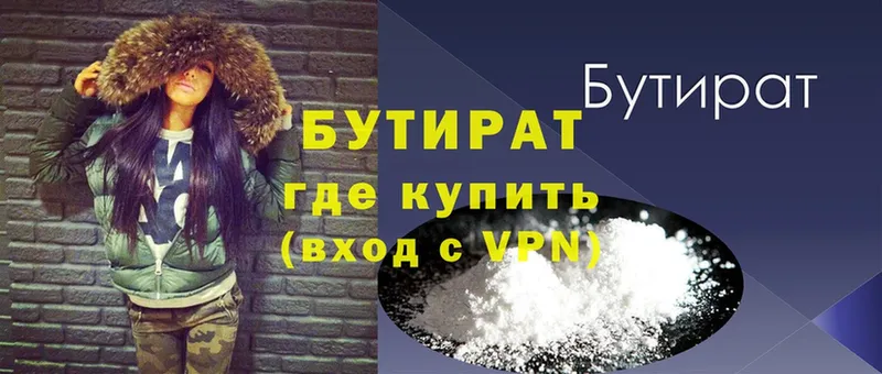 Бутират вода Гаврилов-Ям